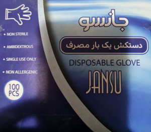 دستکش یکبار مصرف بی کی 100عددی کودک و بزرگسال