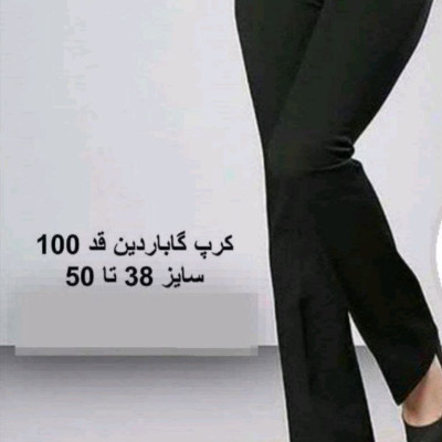 شلوار راسته