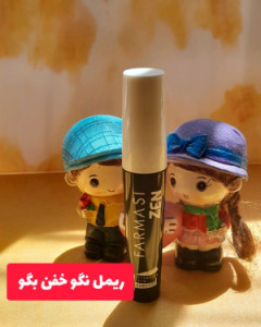 ریمل بلند کننده و حجم دهنده