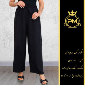 شلوار بگ ابروبادی