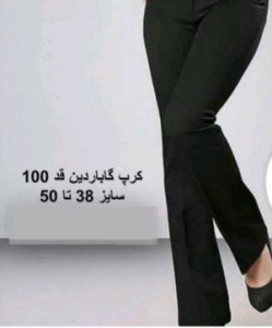 شلوار راسته زنانه