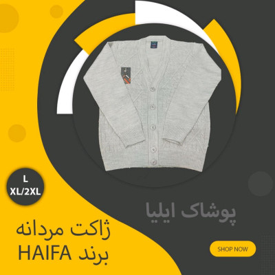 ژاکت مردانه برند HEIFA