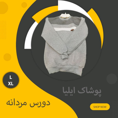 تکپوش مردانه یقه گرد