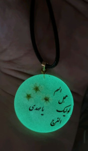 گردنبند الهم عجل لولیک الفرج یا مهدی