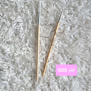 قلم مو سه صفر (قلم مو 000) خط چشم و طراحی ناخن