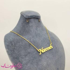 گردنبند اسم نعیمه Naeemeh انگلیسی-135793