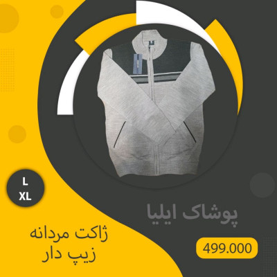 ژاکت مردانه زیپ دار