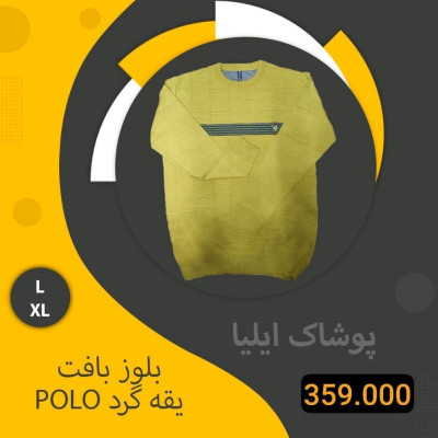 بلوز بافت مردانه یقه گرد برند POLO