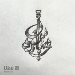 طراحی اسم تلفیقی محمد و یاسمن