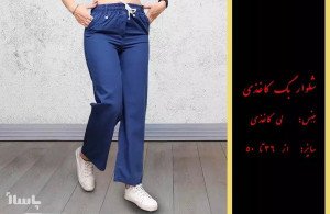 شلوار بگ کاغذی جیبدار