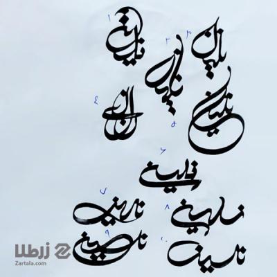 طراحی اسم نلین