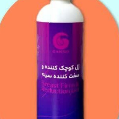 ژل کوچک کننده سینه گامنو . سفت کننده و فرم دهنده لیفت و رفع شلی سینه-124970