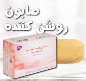 صابون روشن کننده ولایه بردار-پک 3 عددی