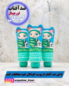 ضد آفتاب اورجینال کودکان-107386