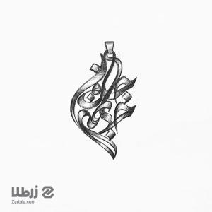 طراحی آنلاین پلاک شعر جان و جهانم