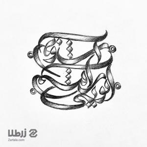 طراحی آنلاین پلاک شعرآشوبم آرامشم تویی